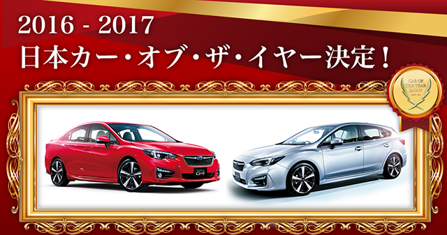 5 อันดับแรกของ Japan Car of the Year 2016-2017 