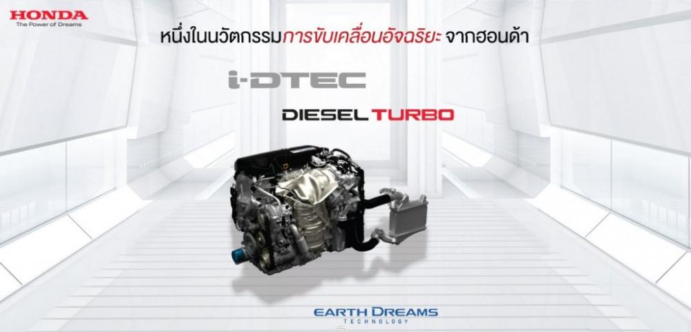   Honda CR-V โฉมใหม่ด้วยขุมพลัง 1.6L i-DTEC DIESEL TURBO