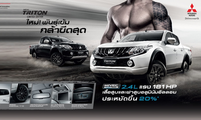 โปรโมชั่น Mitsubishi ในงานมอเตอร์โชว์ 2560