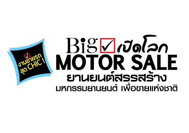 Bangkok International Grand Motor Sale (Big Motor Sale )
