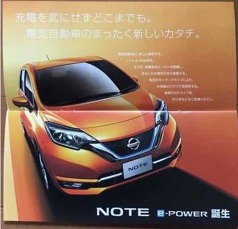 Nissan Note e-Power 