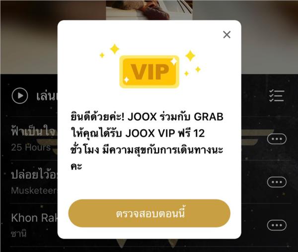 Joox ร่วมกับ Grab มอบสิทธิพิเศษ JOOX VIP ฟรี 12 ชั่วโมง/วัน