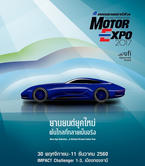 Motor Expo 2017 ครั้งที่ 34