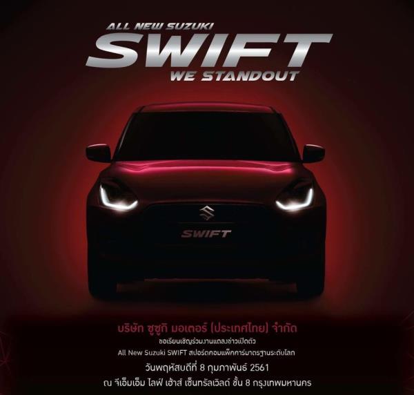 New Suzuki Swift 2018 ใหม่! เปิดตัวอย่างเป็นทางการ
