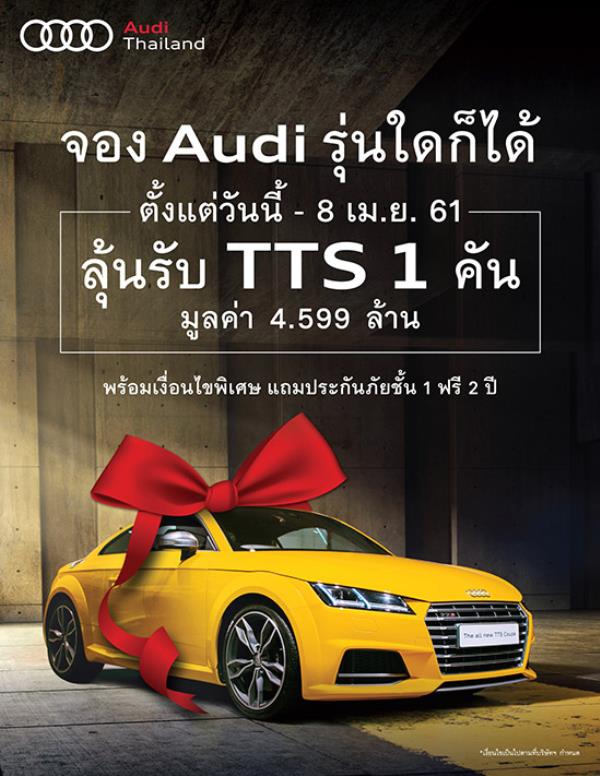 Audi Thailand มาพร้อมกับแคมเปญสุดพิเศษ
