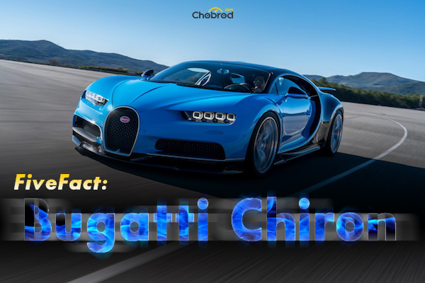 ​Five Fact : Bugatti Chiron ไฮเปอร์คาร์ระดับ 1500 ม้า