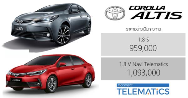 รูปลักษณ์ภานนอก และภายในของ Toyota  Corolla  Altis  รุ่น 1.8V ที่มาพร้อมกับ T-Connect Telematics 