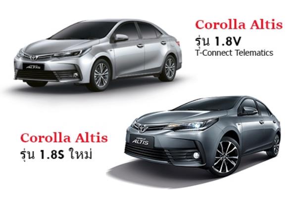  Toyota  Corolla  Altis  รุ่น 1.8V ที่มาพร้อมกับ T-Connect Telematics 