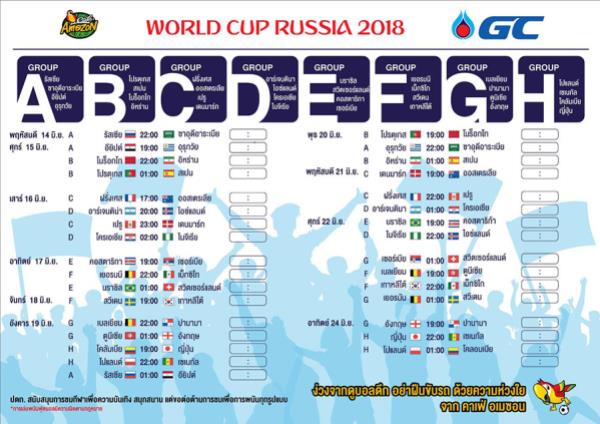 ตารางตารางการแข่งขันบอลโลก 2018  