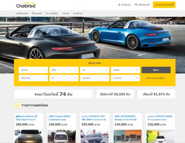 Chobrod.com เป็นศูนย์กลางการประกาศซื้อขายรถยนตร์ใหม่ รถมือสอง รถบ้าน ที่ใหญ่ที่สุดในประเทศ