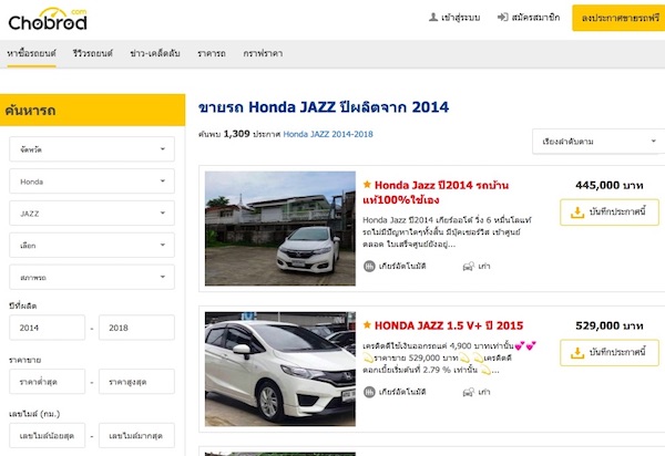 ดูข้อมูล Honda Jazz มือสองโฉม 2014 - ปัจจุบันได้ที่ Chobrod.com