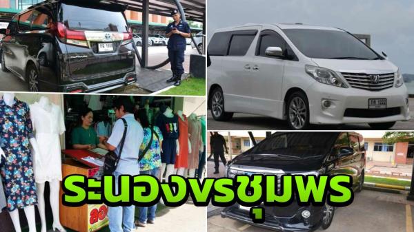 รถยนต์ตู้ Toyota Alphard ของนายกรัฐมนตรี ประเทศไทย
