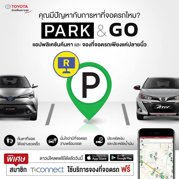 แอปพลิเคชั่น Toyota Park&Go สามารถดาวน์โหลดได้ทั้งจาก App Store และ Google Play