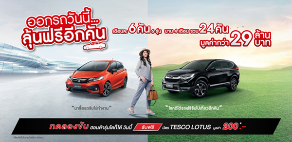 ส่องโปรโมชั่นออกรถกับ Honda ในสัปดาห์นี้