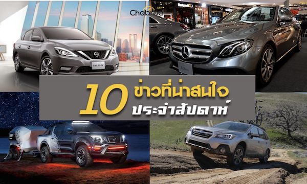 10 ข่าวเด่นประจำสัปดาห์วันที่ 23 ก.ย. - 29 ก.ย. 2018