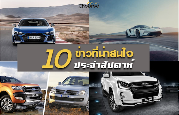 10 ข่าวเด่นประจำสัปดาห์วันที่ 22 ต.ค. - 28 ต.ค. 2018