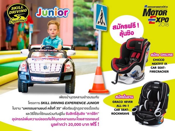 กิจกรรม “Skill Driving Experience Junior” อบรมขับขี่ปลอดภัย สำหรับเด็กอายุ 4-8 ปี