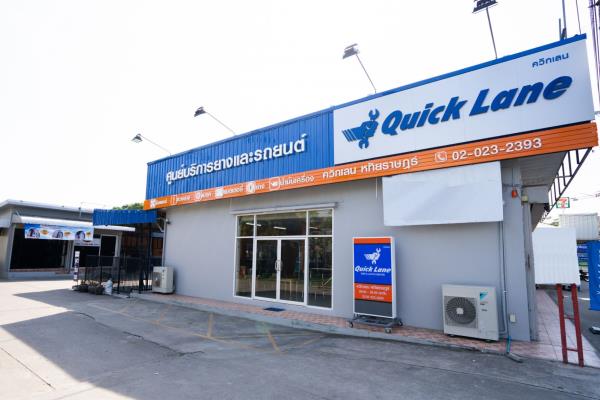 Quick Lane ศูนย์บริการรถยนต์เร่งด่วน เปิดให้บริการแล้วที่ไทย