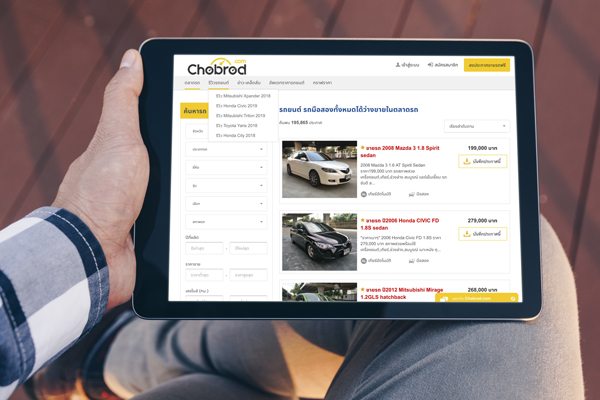 เว็ปไซต์ Chobrod ตลาดรถยนต์มือสองที่ใหญ่ที่สุด