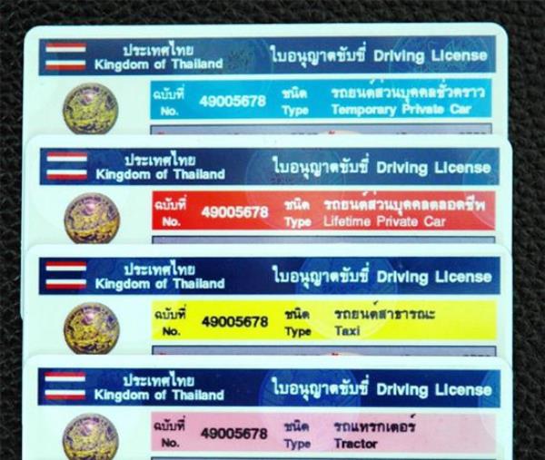 ใบขับขี่ในประเทศไทยมีหลายประเภท