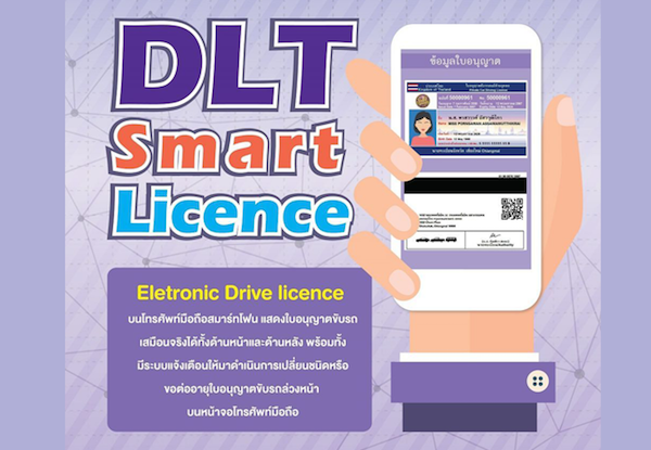 ในสมัยนี้ยังมีความสะดวกสบายมี App รองรับ Eletronic Drive licence