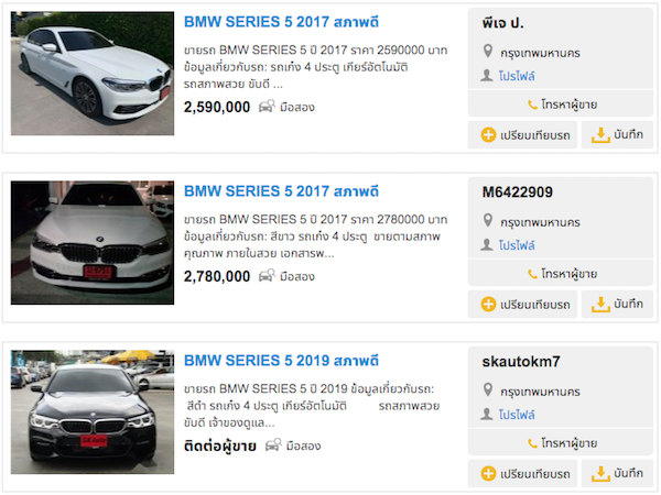 ซื้อ BMW มือสอง Series 5 ได้ใน Chobrod