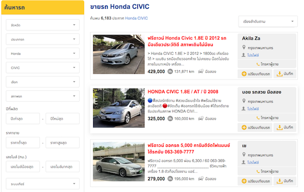 ดูตลาดรถ Honda Civic มือสอง ได้ที่  Chobrod.com