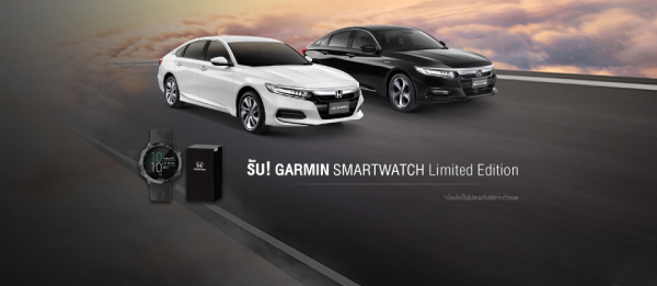 ออกรถ All-new Honda Accord รุ่นใดก็ได้ รับฟรี Gramin Smart Watch