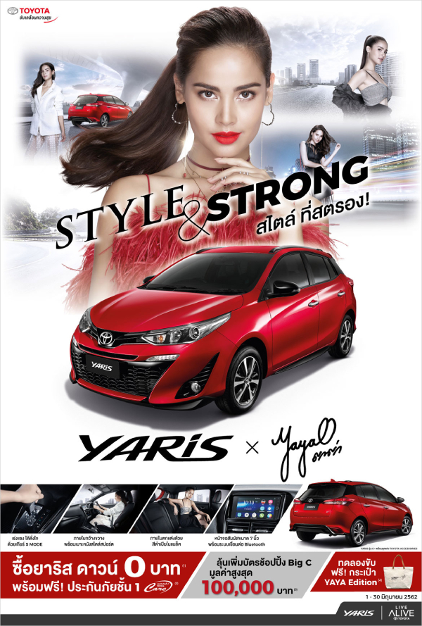 ข้อเสนอสุดพิเศษเมื่อซื้อ Toyota Yaris