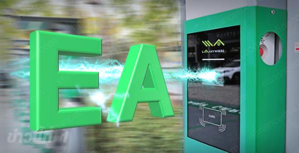 เซเว่น-อีเลฟเว่น จับมือ EA ติดตั้งสถานีชาร์ไฟรองรับ 