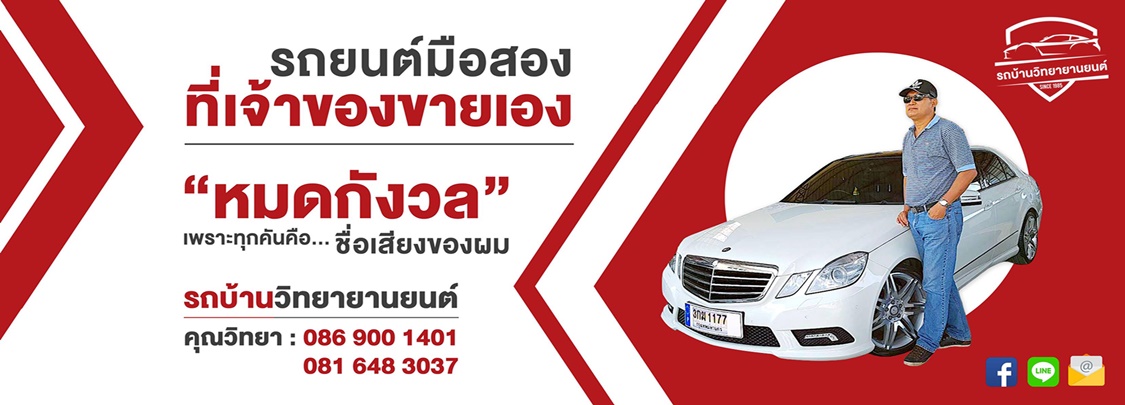 รถบ้านวิทยายานยนต์