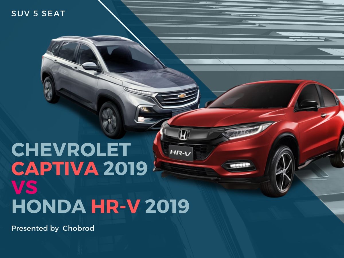 เปิดศึกอีกครั้ง Chevrolet Captiva 2019 ท้าชน Honda HR-V 2019 ใครจะยืนหนึ่ง!