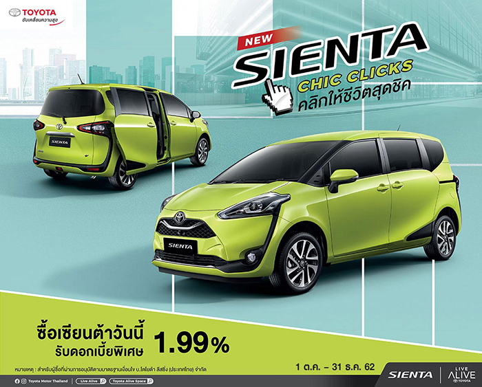 โปรโมชั่น All New Toyota Sienta เดือนตุลาคม