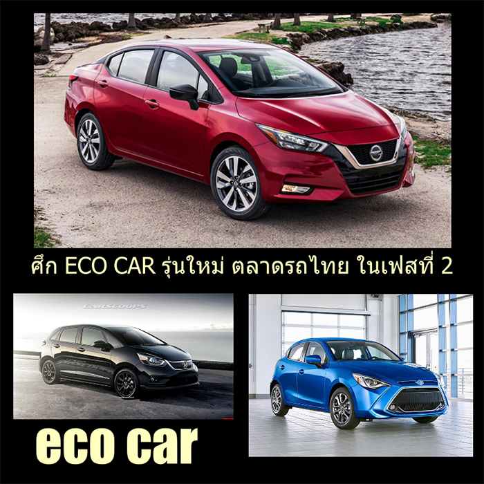 ecocar เปิดตัวใหม่ 2019 