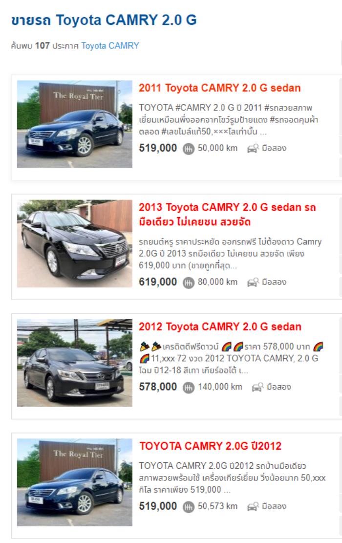 ซื้อรถยนต์ราคาถูก Toyota Camry รุ่น 2.0G