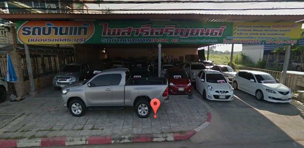 ไพสารีเจริญยนต์
