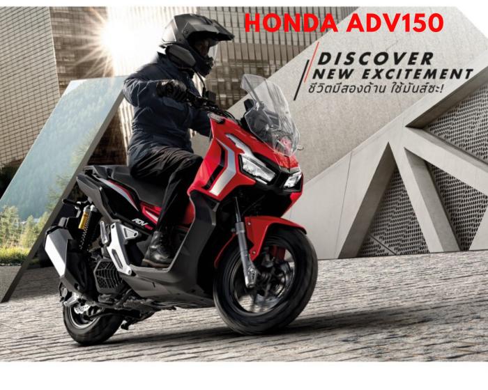 ราคา และตารางผ่อน New Honda ADV 150 2020