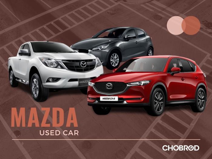 เปิดตลาดส่อง Mazda มือสอง ทุกรุ่นฮิต อัปเดตทุกความคุ้มค่า ในราคาสุดประหยัด