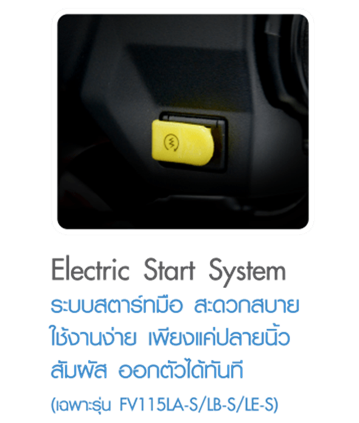 ​ระบบสตาร์ทมือ Electric Start Sysrem สะดวกสบาย ใช้งานง่าย