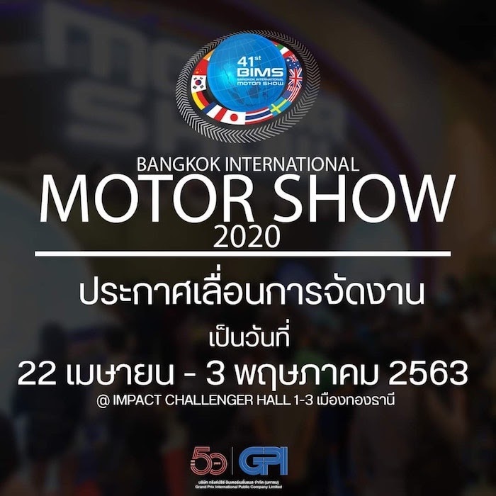 ประกาศเลื่อน THE 41 BANGKOK INTERNATIONAL MOTOR SHOW 2020