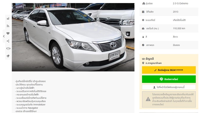 ​ตัวอย่างประกาศขายรถในเว็บไซต์ Chobrod