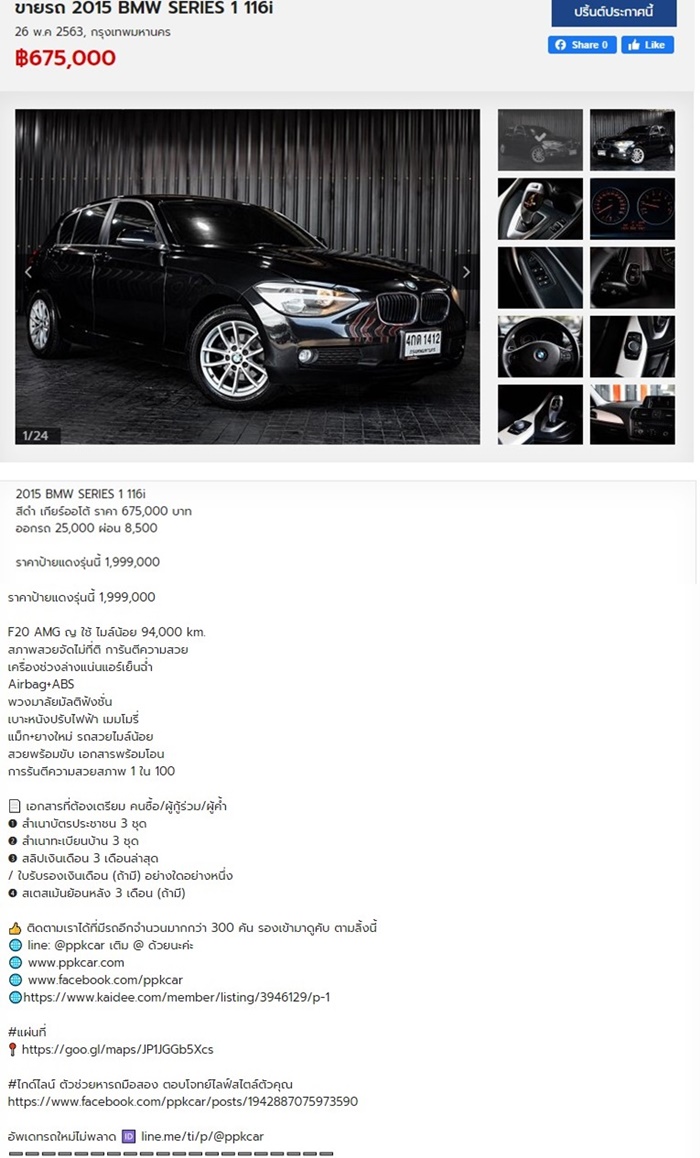 ​ตัวอย่างประกาศขายรถในเว็บไซต์ Unseencar