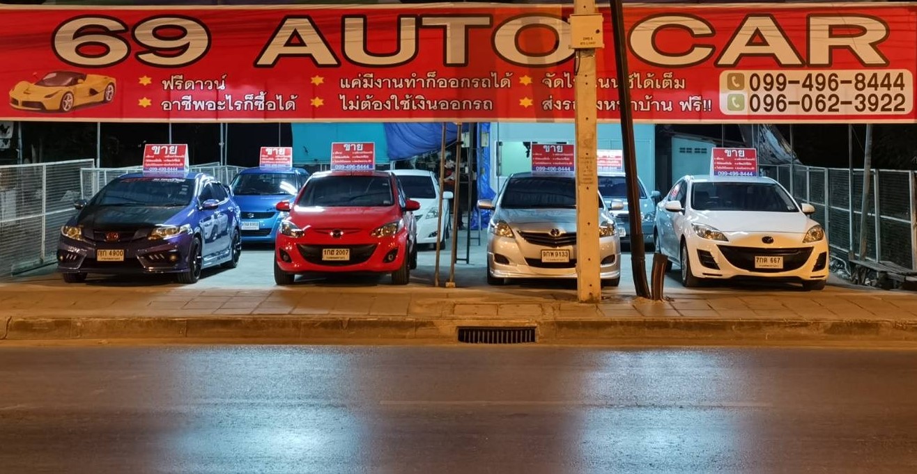 69 Auto Car (69ออโต้คาร์)