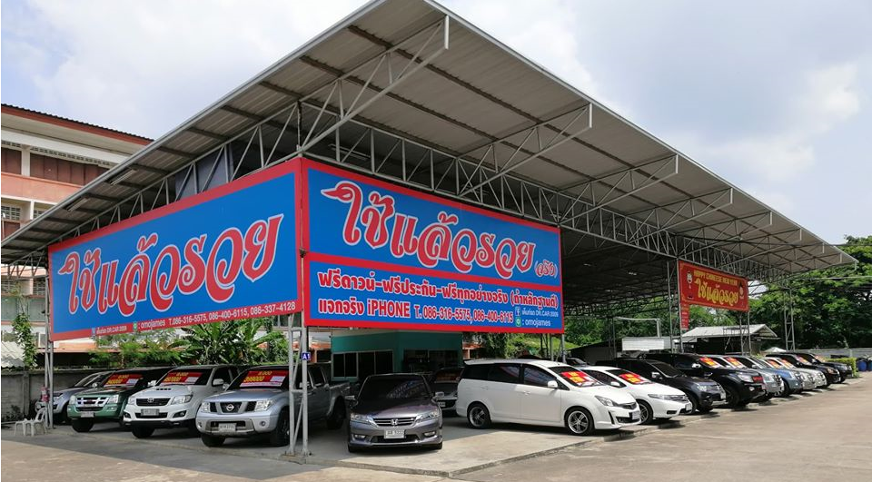 แหล่งรถ ใช้แล้วรวย dr.car2009