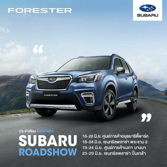 Subaru จัดโรดโชว์ Subaru Forester 2020