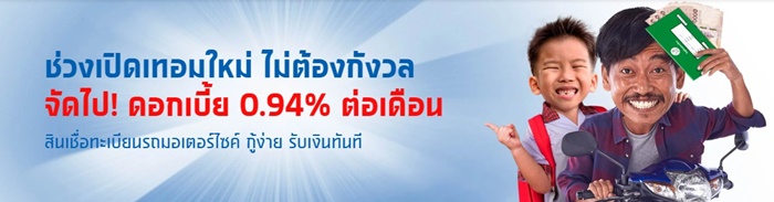 เงินติดล้อ เงินติดล้อ