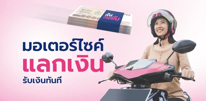 เงินเทอร์โบ เงินเทอร์โบ