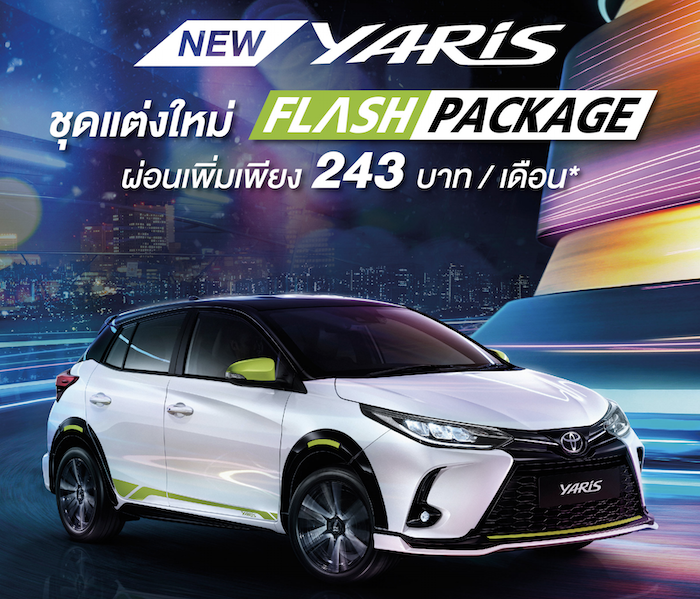 Toyota Yaris รุ่น เสริมชุดแต่ง Flash Package