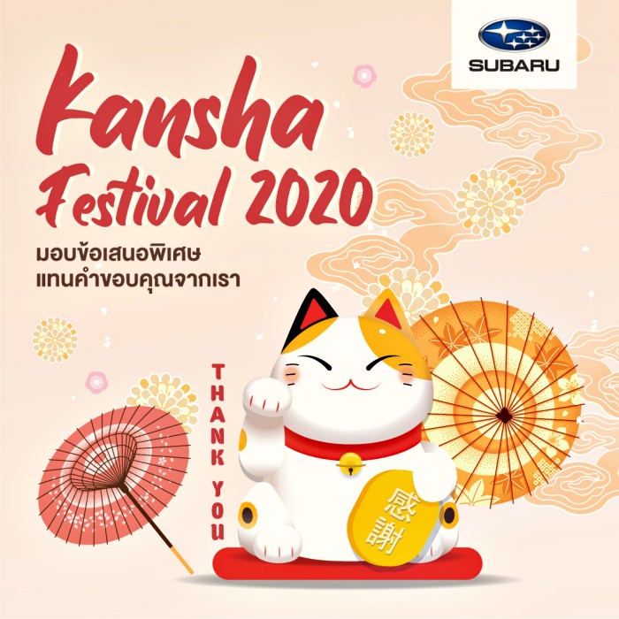 KANSHA Festival 2020
