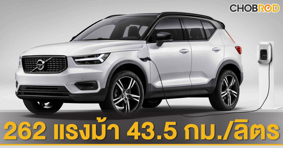 Xc40 plug online in hybrid usa